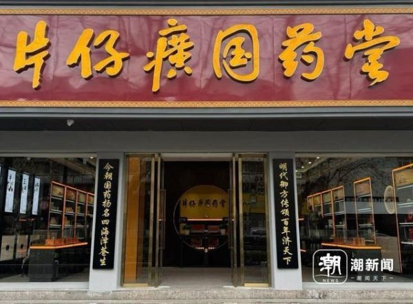 满瑞网 一粒难求到价格暴跌，片仔癀怎么了？